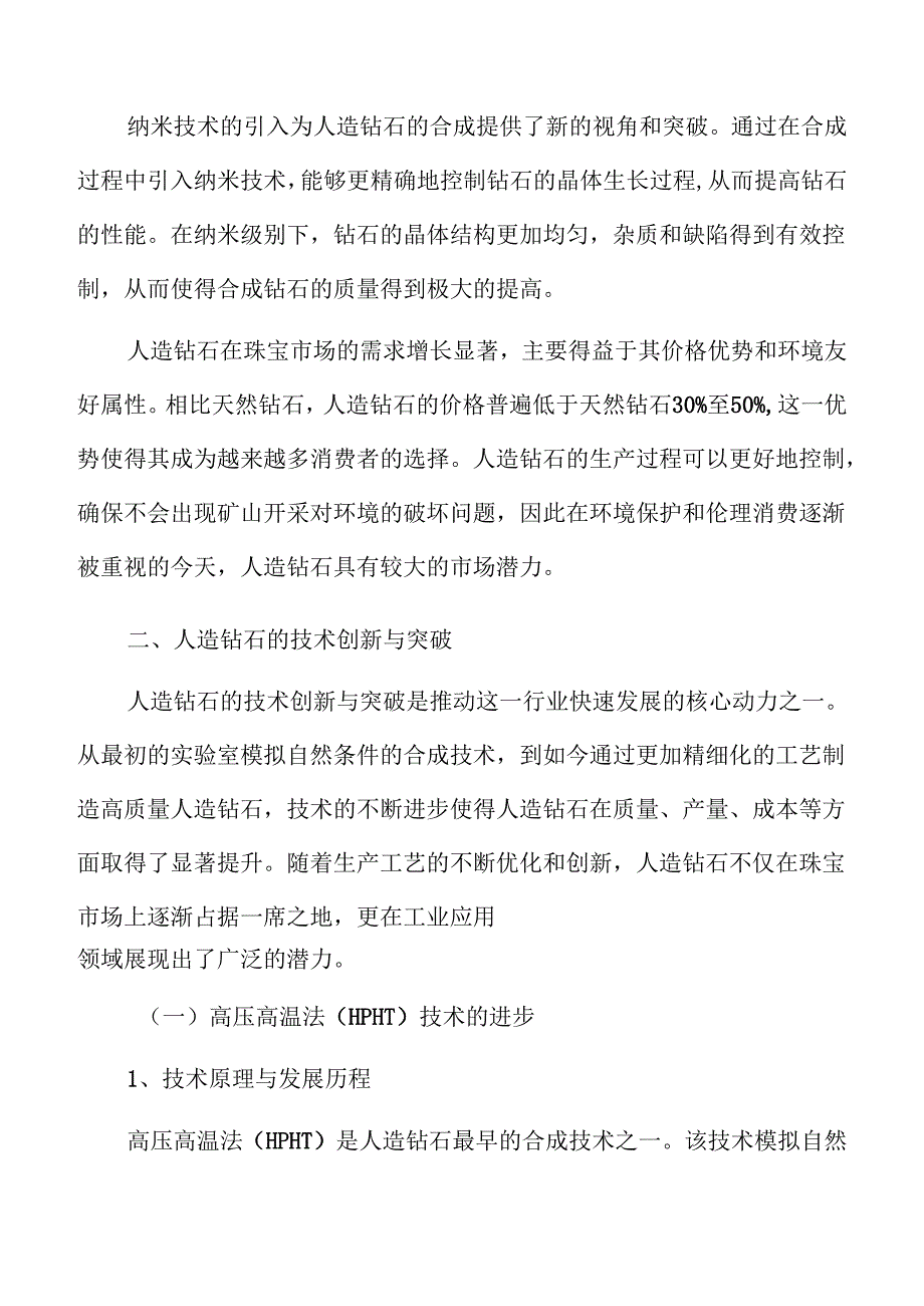 人造钻石市场需求变化及发展趋势分析.docx_第3页