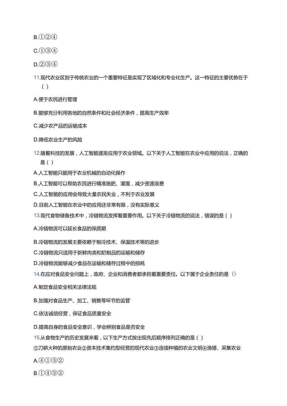 《第3课 现代食物的生产、储备与食品安全》随堂练习.docx_第3页