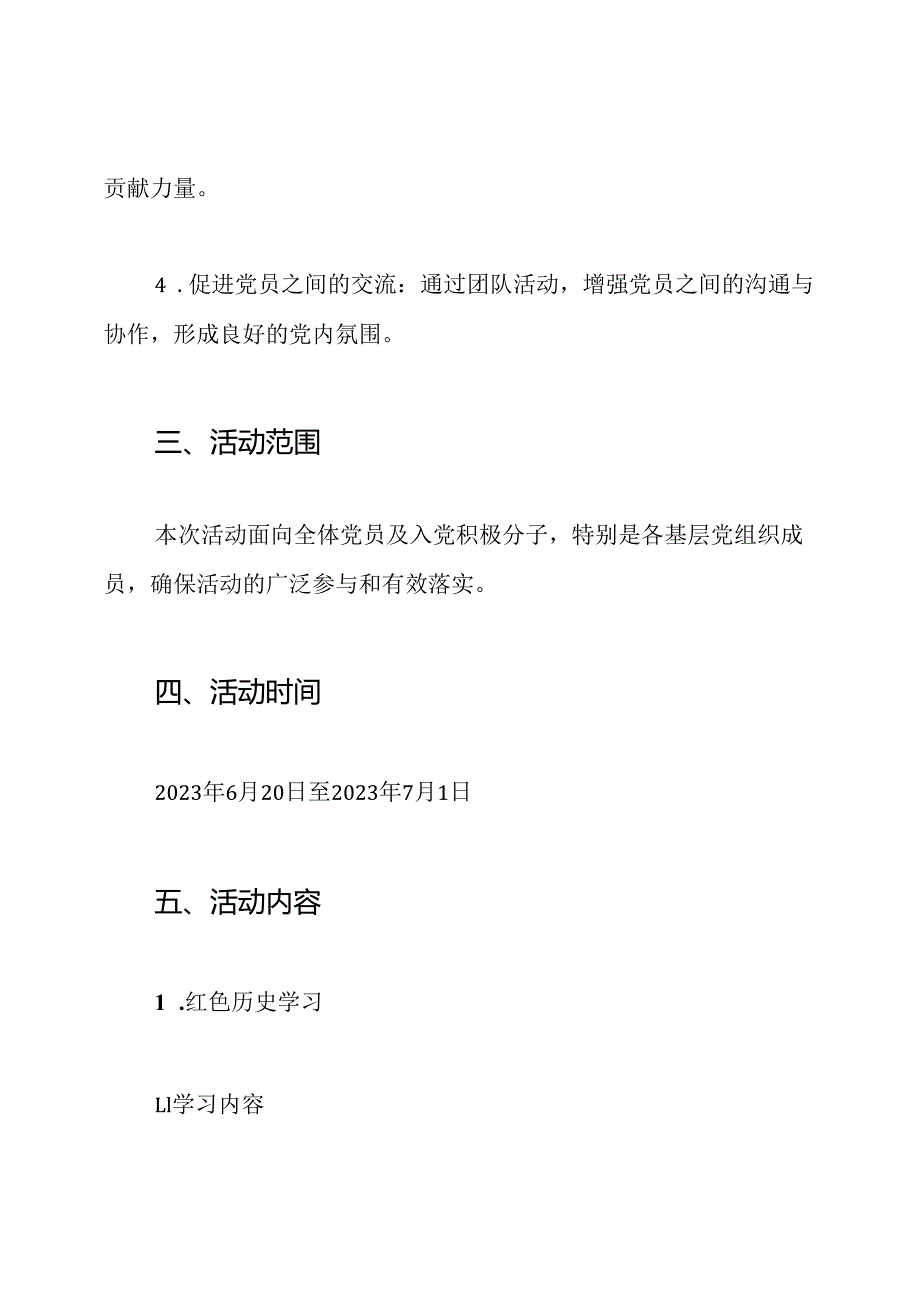 【主题教育活动方案】党员迎七一“红色之旅”主题教育活动方案.docx_第2页