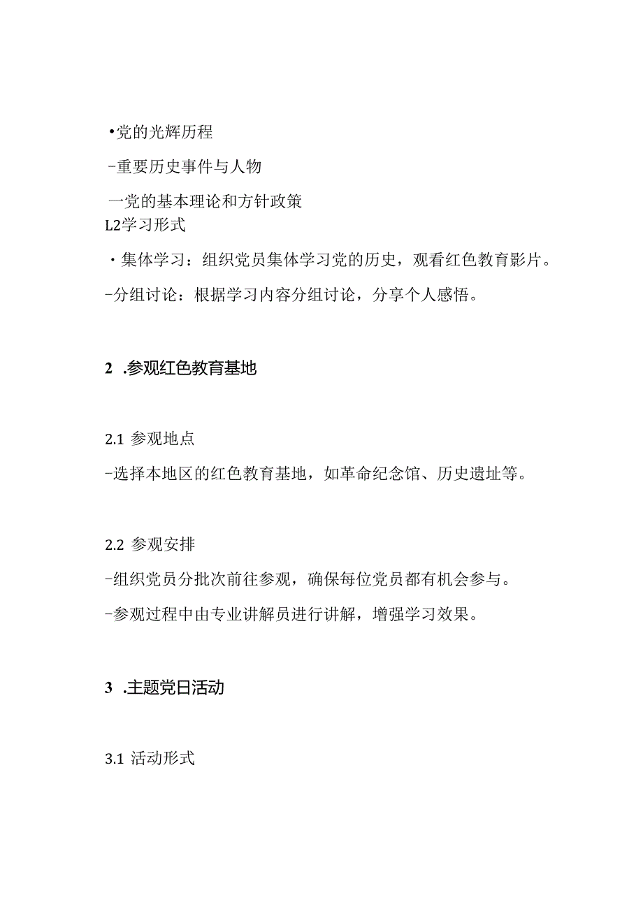 【主题教育活动方案】党员迎七一“红色之旅”主题教育活动方案.docx_第3页
