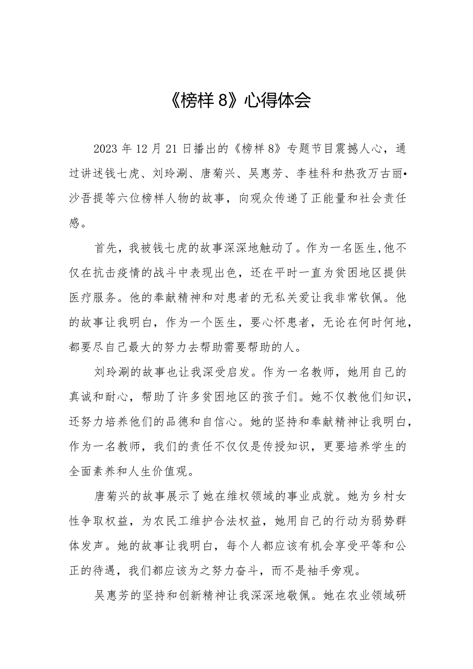榜样8观后感精选范文二十篇.docx_第1页