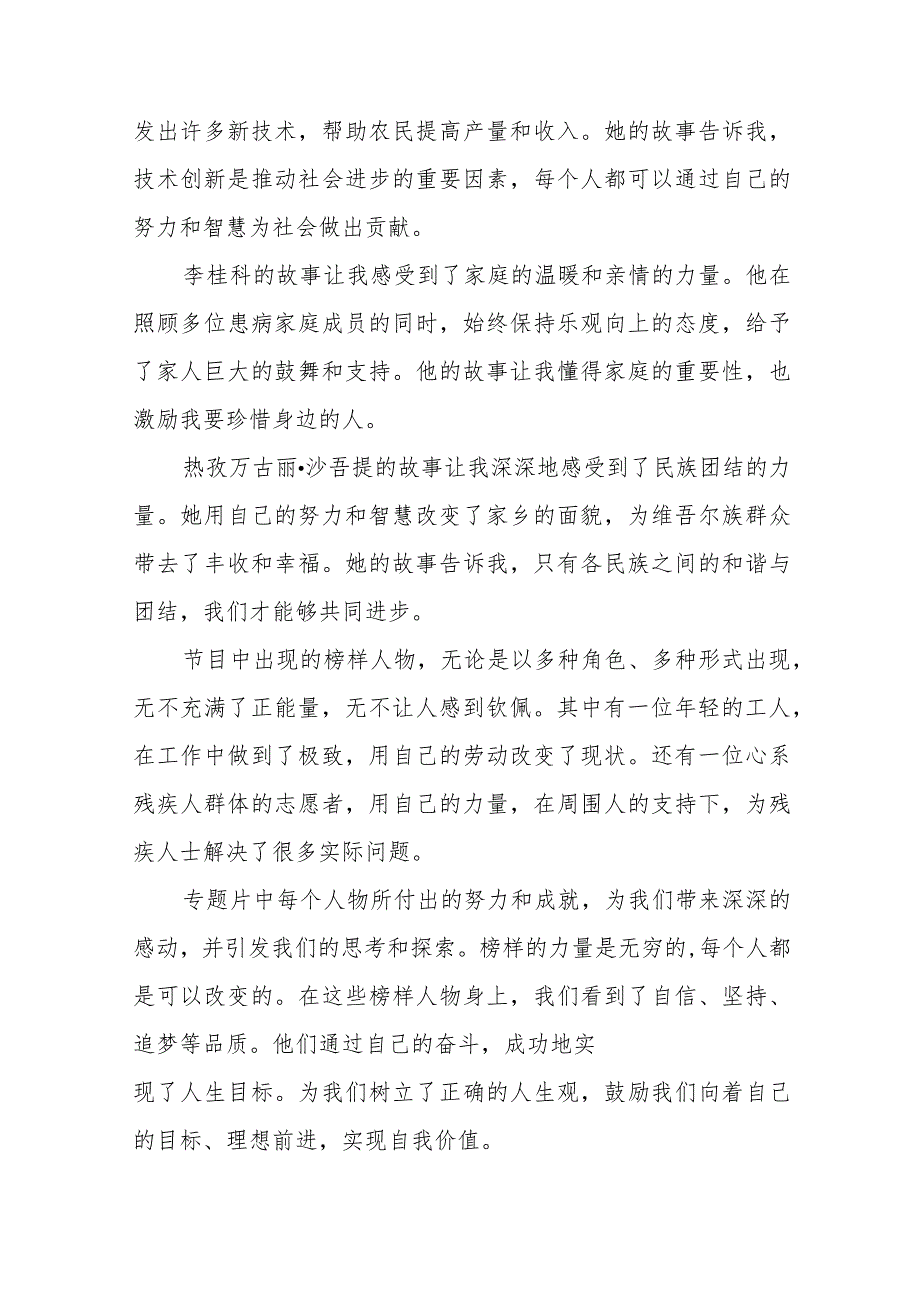 榜样8观后感精选范文二十篇.docx_第2页