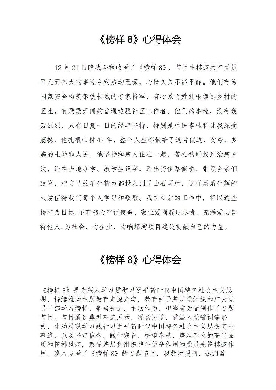 榜样8观后感精选范文二十篇.docx_第3页
