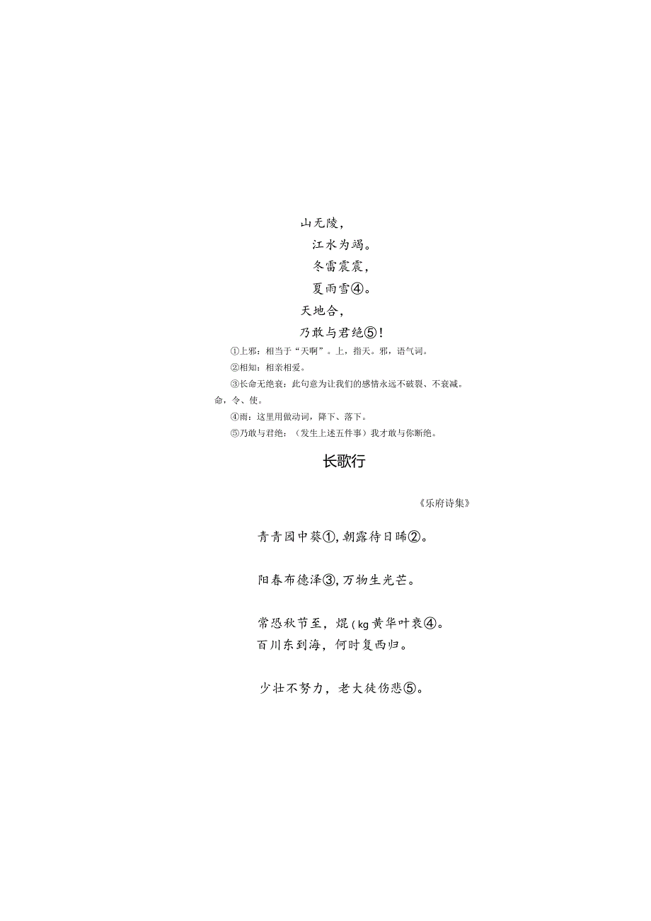 小学五年级、六年级经典诵读校本教材.docx_第2页