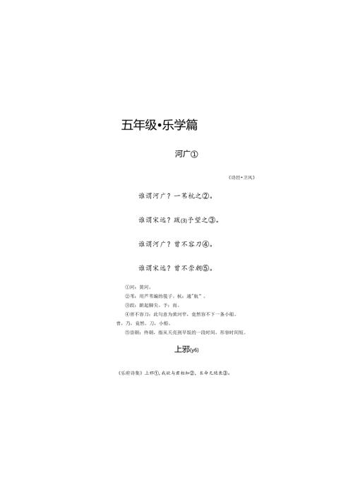 小学五年级、六年级经典诵读校本教材.docx