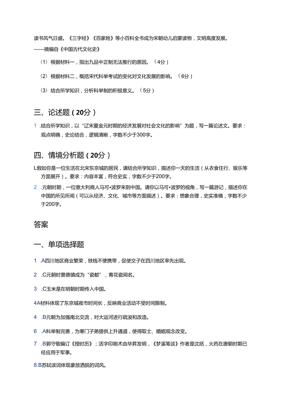 《第11课 辽宋夏金元的经济、社会与文化》课后作业.docx_第3页