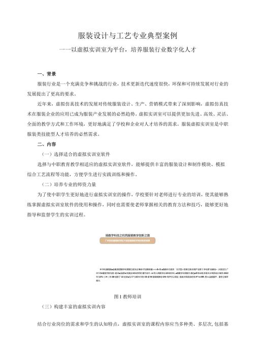 服装设计与工艺专业典型案例 (2).docx