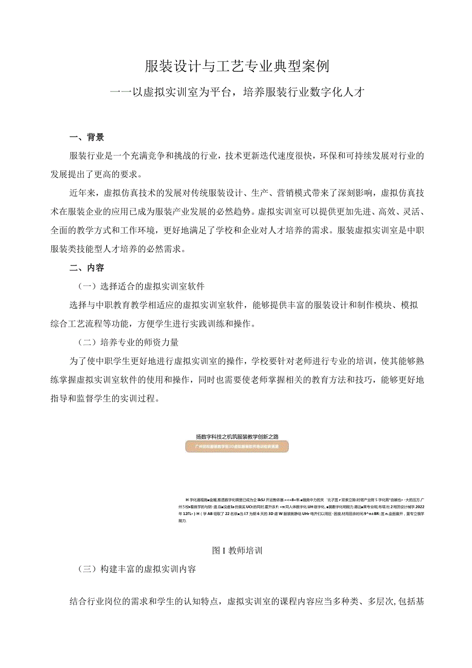 服装设计与工艺专业典型案例 (2).docx_第1页
