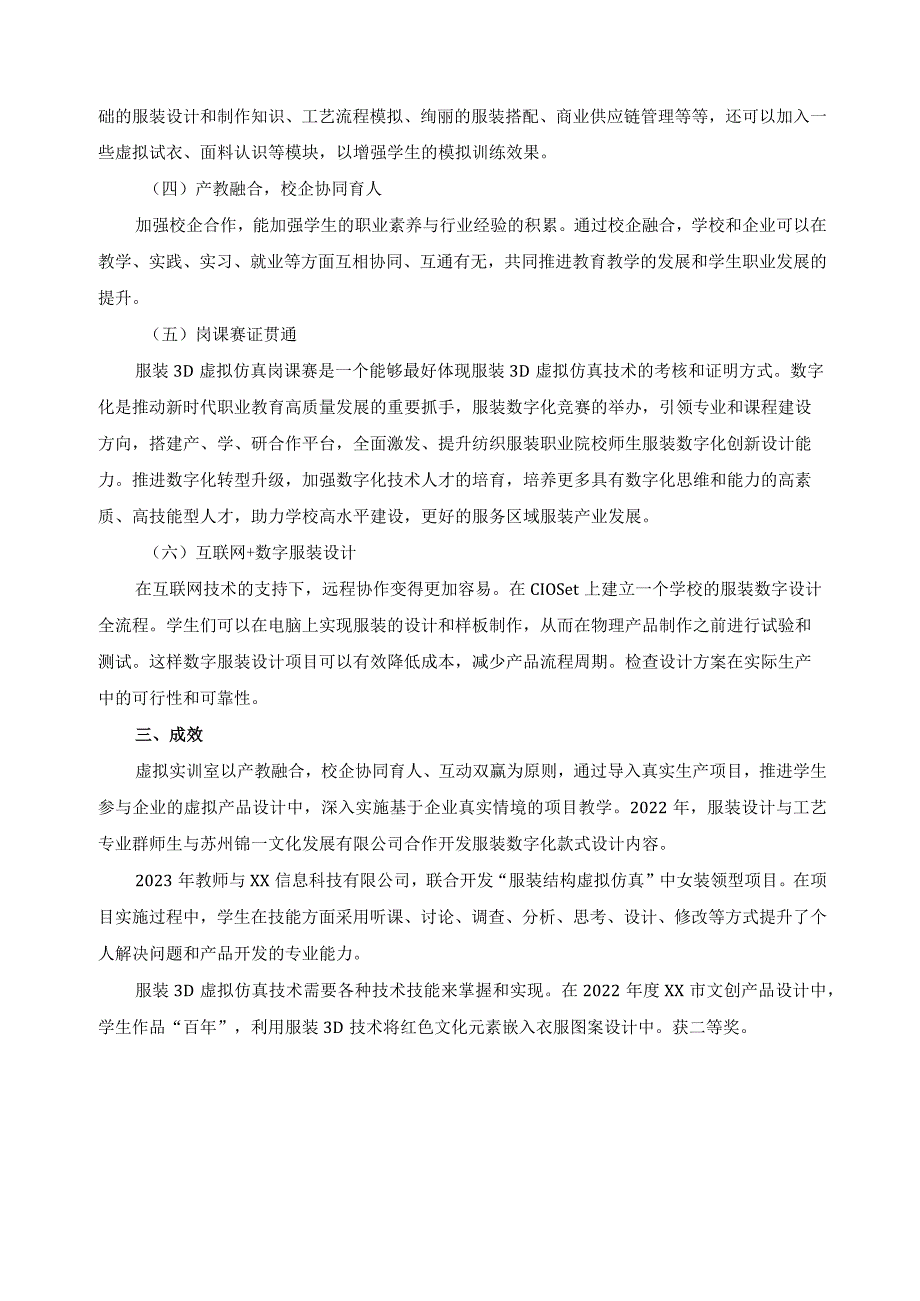 服装设计与工艺专业典型案例 (2).docx_第2页