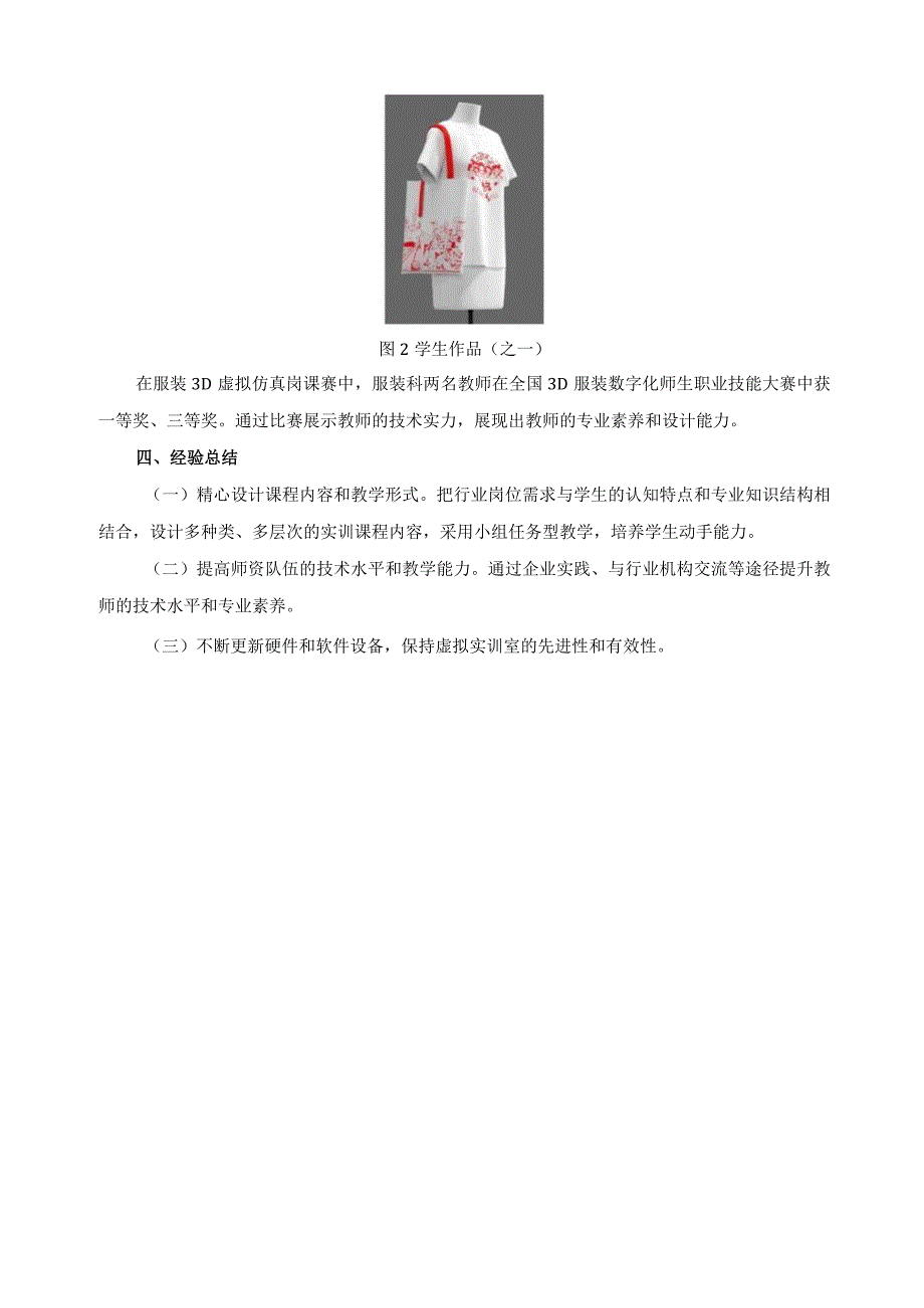 服装设计与工艺专业典型案例 (2).docx_第3页