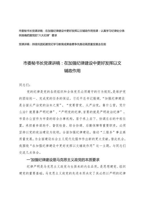 20242025年纪律教育月纪律建设党课讲稿.docx