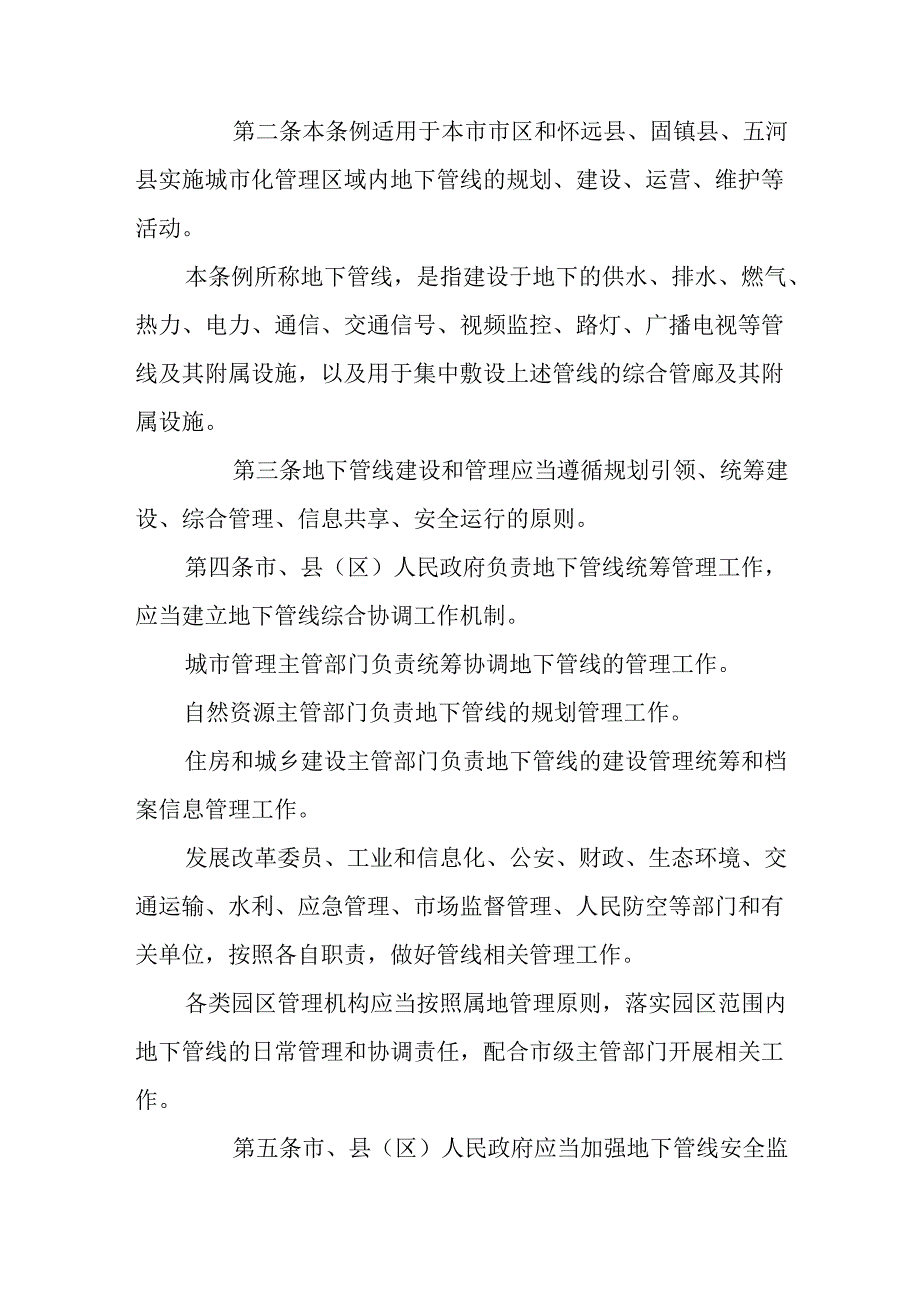 《地下管线管理条例》（征求意见稿）.docx_第2页