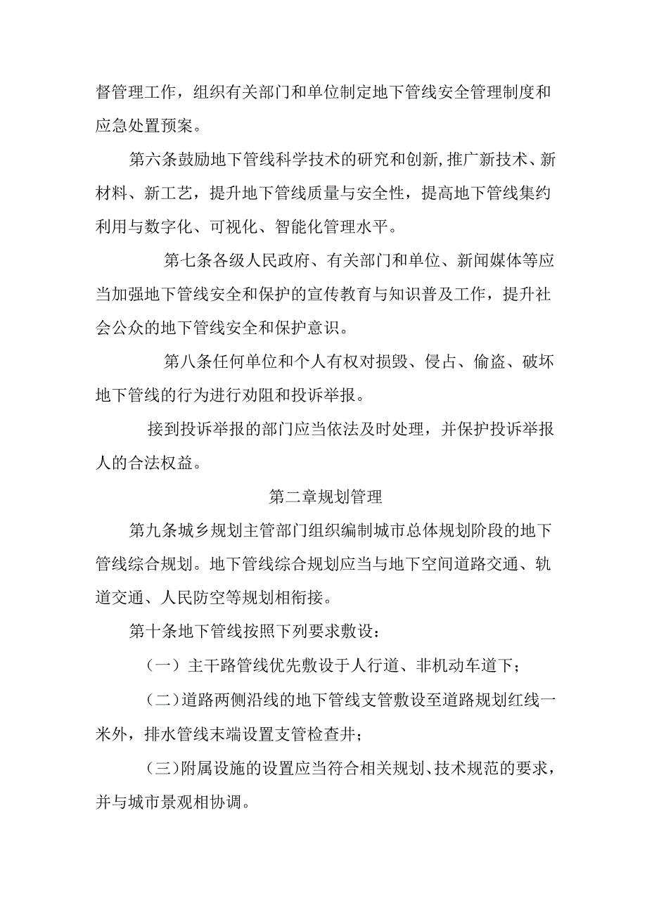 《地下管线管理条例》（征求意见稿）.docx_第3页