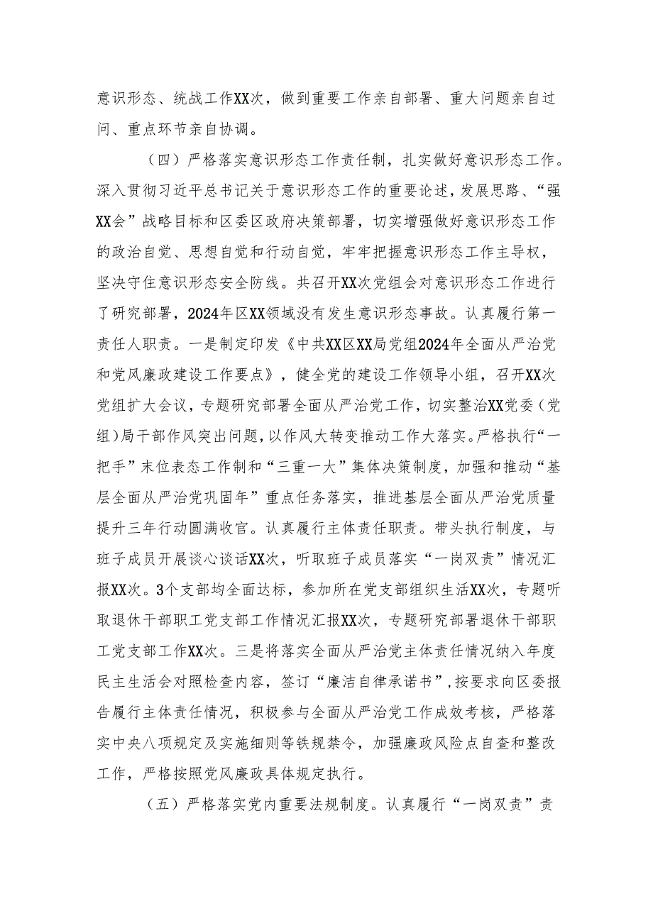 单位2024年落实全面从严治党主体责任情况报告（工作总结）.docx_第3页