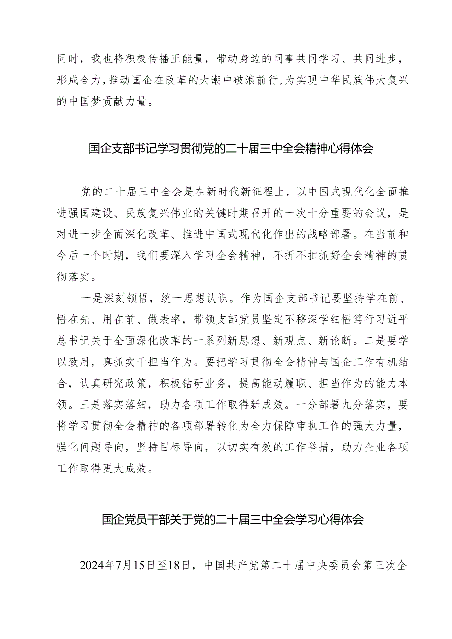 (八篇)国企员工学习贯彻党的二十三中全会精神心得体会（最新版）.docx_第2页