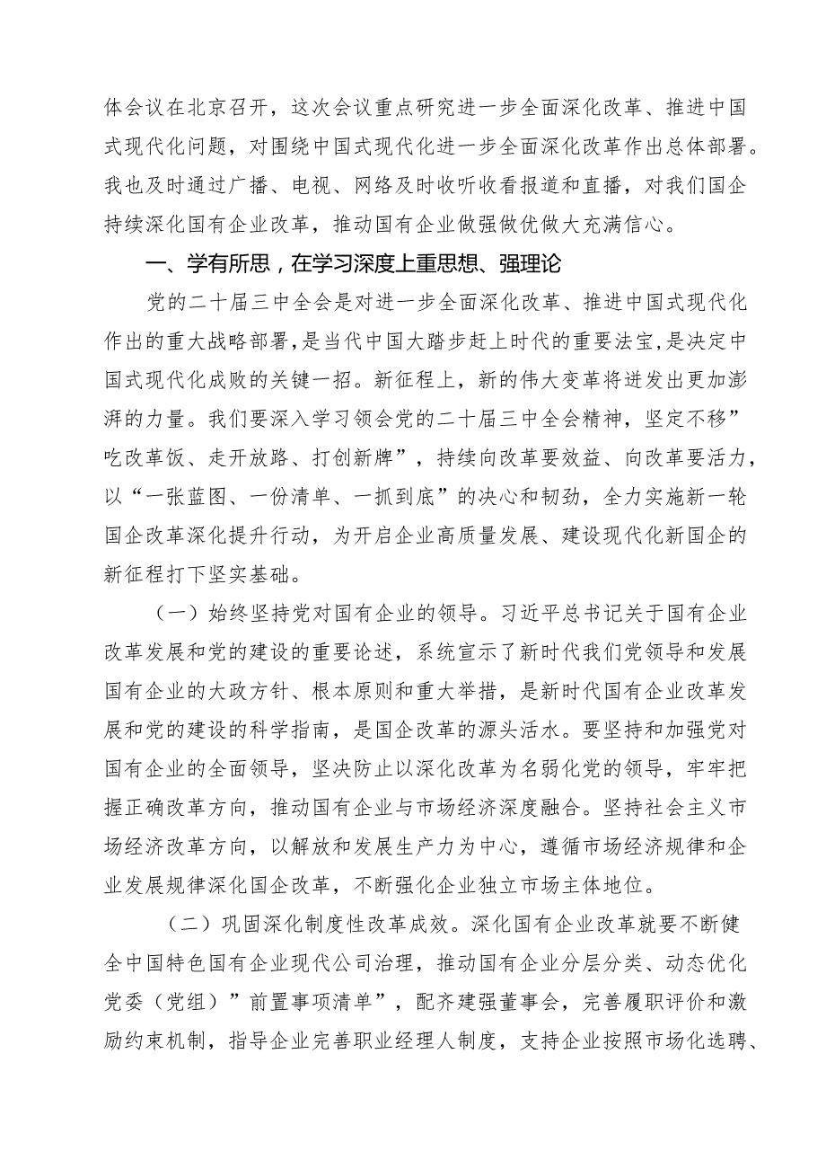 (八篇)国企员工学习贯彻党的二十三中全会精神心得体会（最新版）.docx_第3页