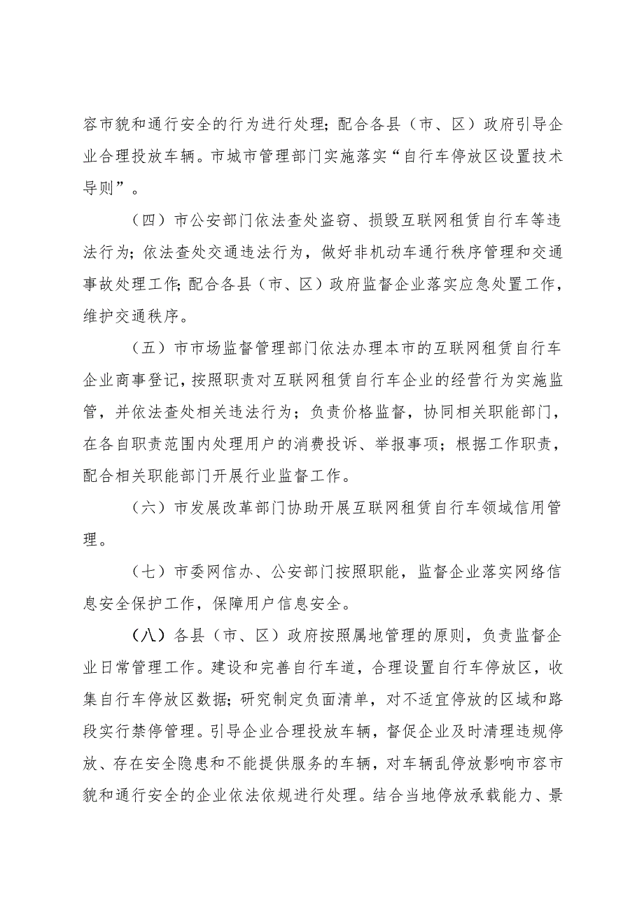 关于规范江门市互联网租赁自行车发展的指导意见.docx_第2页