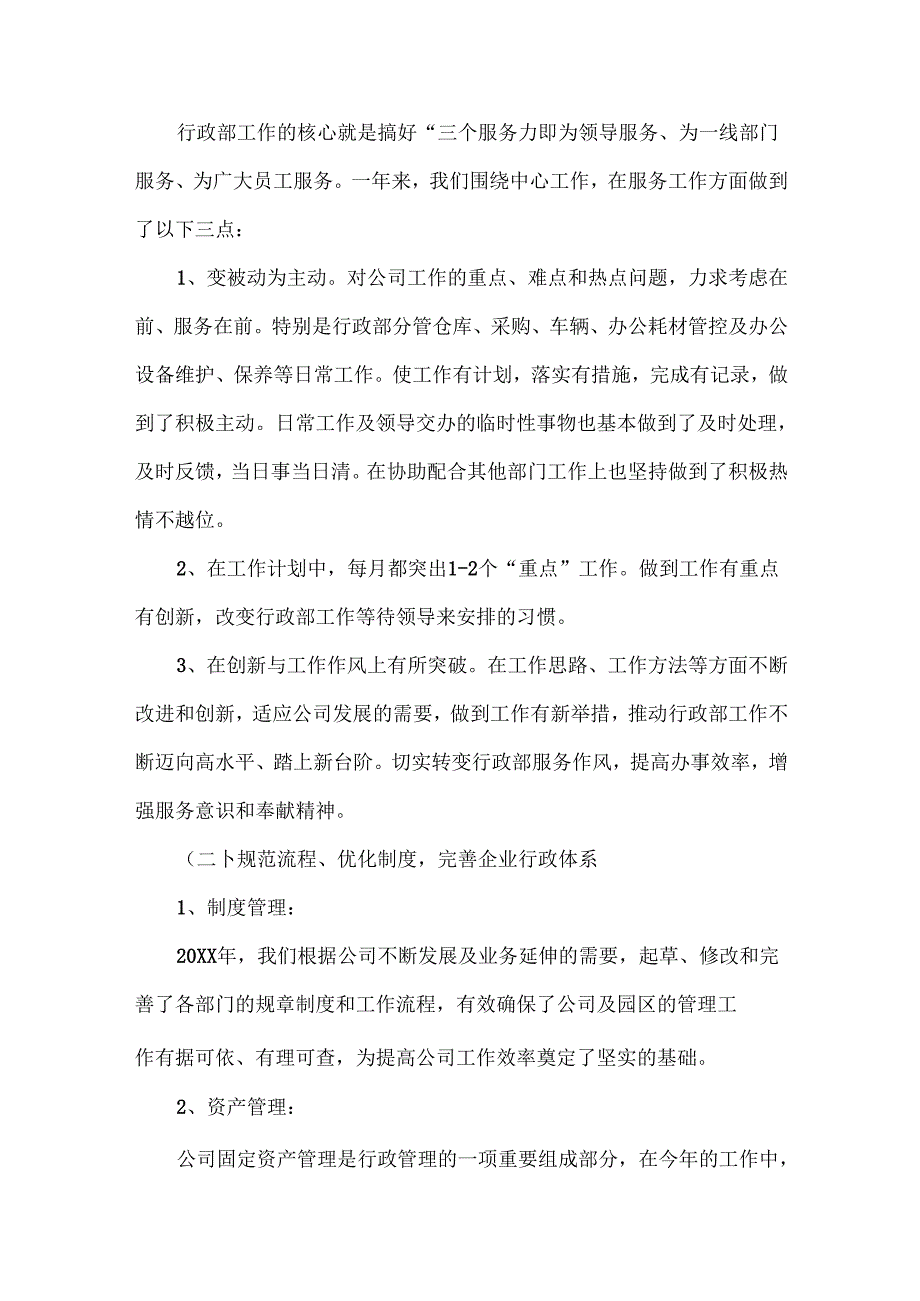 公司行政部年终总结范文两篇.docx_第2页