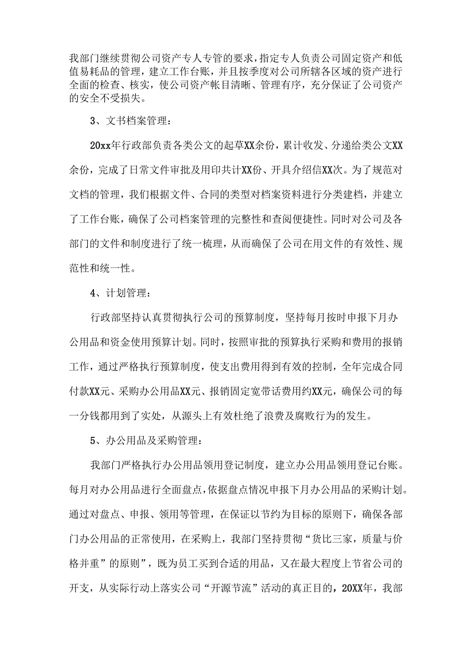 公司行政部年终总结范文两篇.docx_第3页