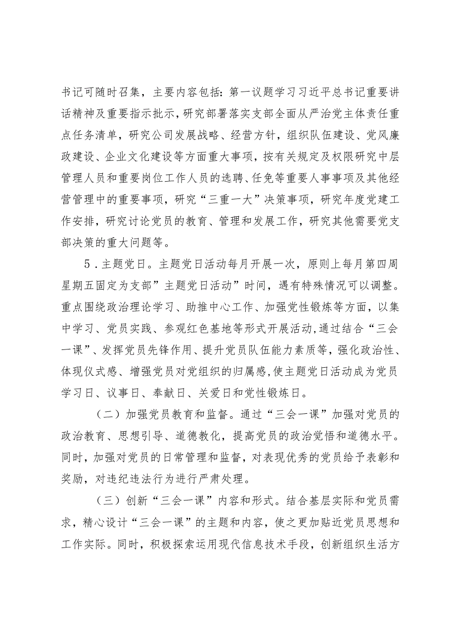 20242025年国有企业党支部三会一课及主题党日活动计划.docx_第3页