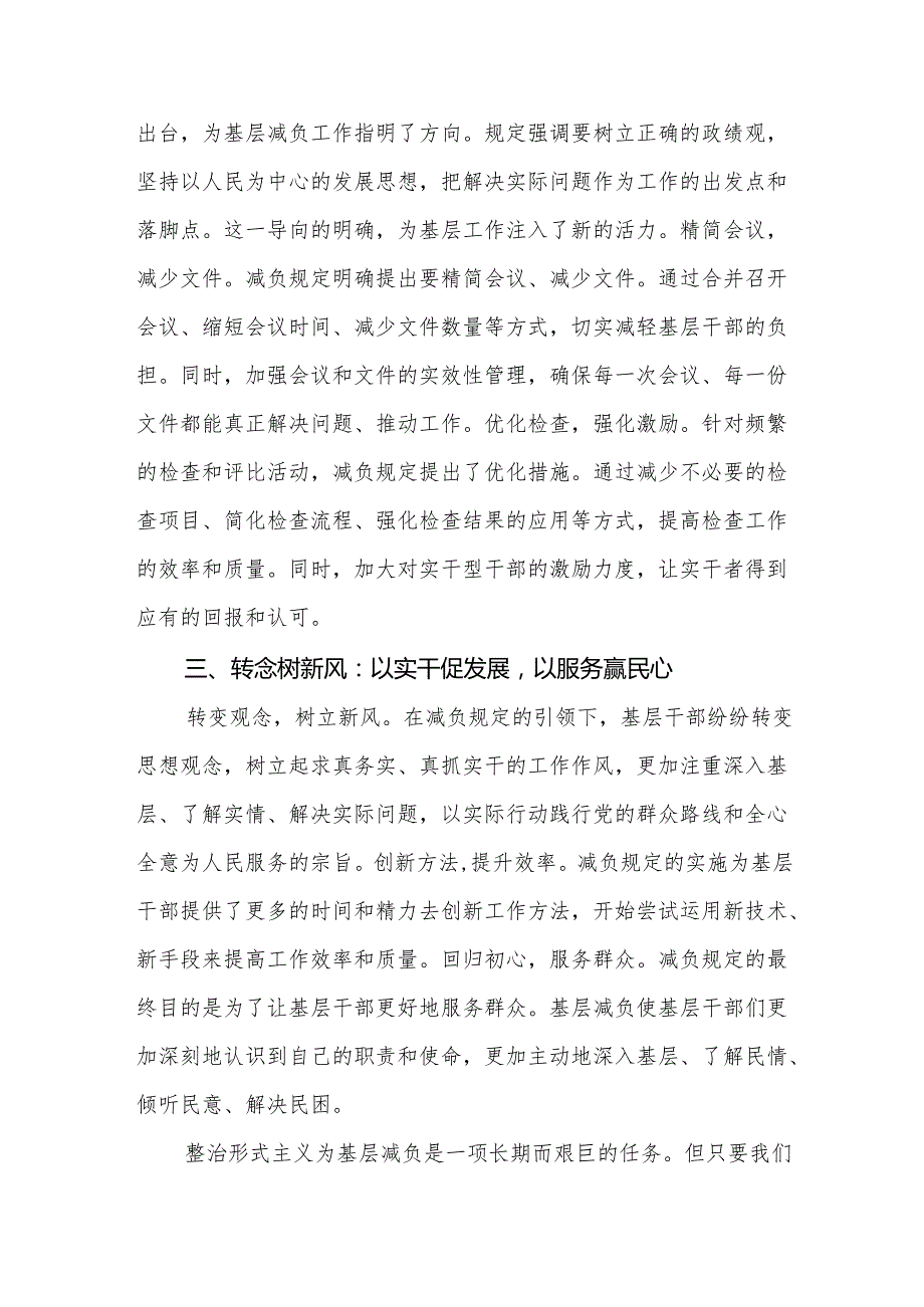 四篇领导干部关于学习《整治形式主义为基层减负若干规定》心得体会.docx_第2页
