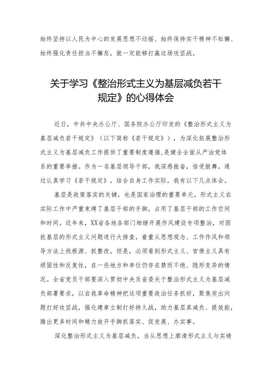 四篇领导干部关于学习《整治形式主义为基层减负若干规定》心得体会.docx_第3页