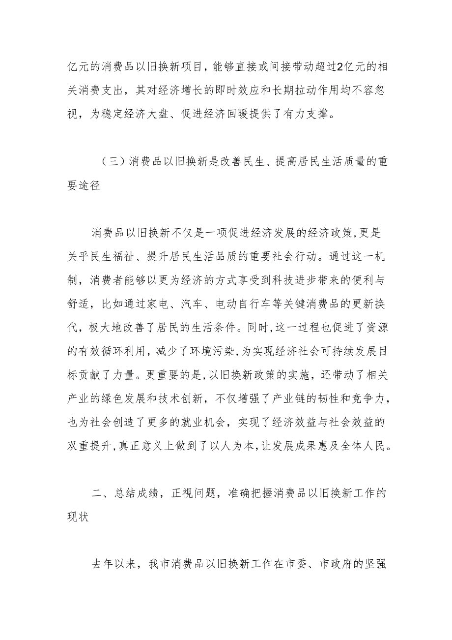 副市长在2024年全市消费品以旧换新工作推进会上的讲话(1).docx_第3页