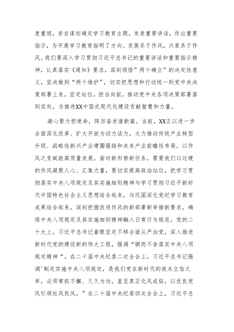 2025年党员干部深入贯彻中央八项规定精神学习教育的交流发言范文.docx_第2页