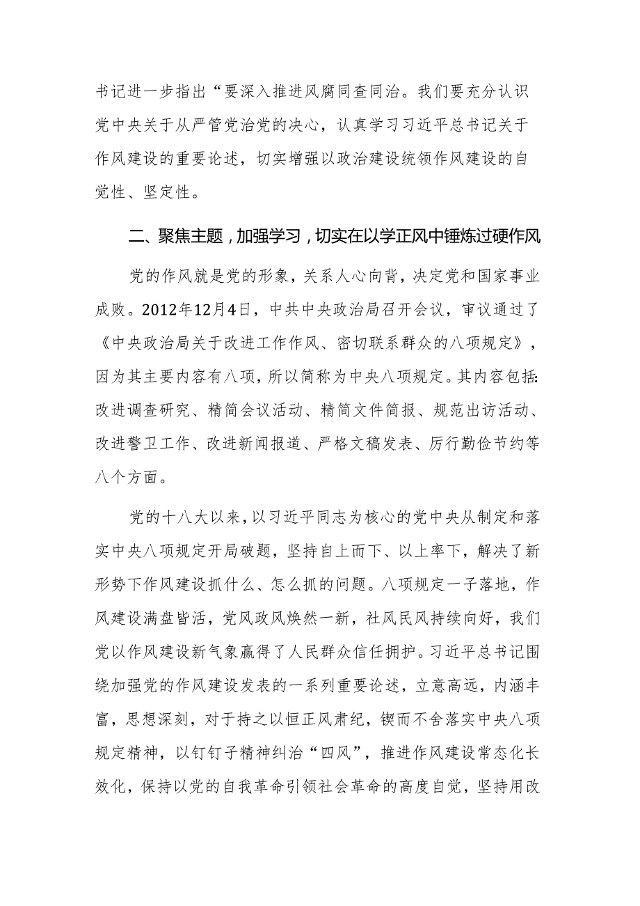 2025年党员干部深入贯彻中央八项规定精神学习教育的交流发言范文.docx_第3页