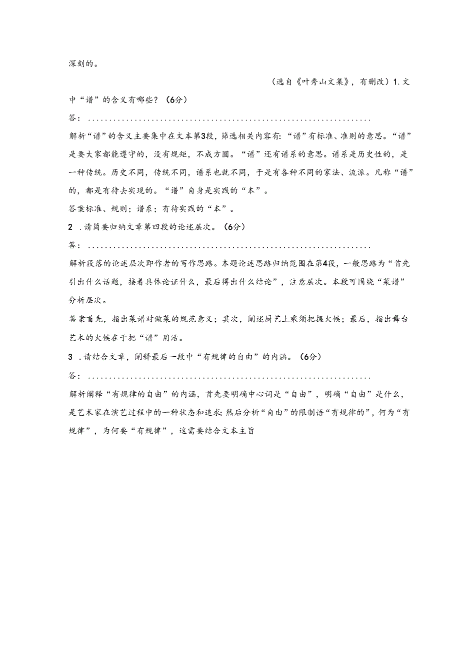 第7部分 整体阅读.docx_第2页