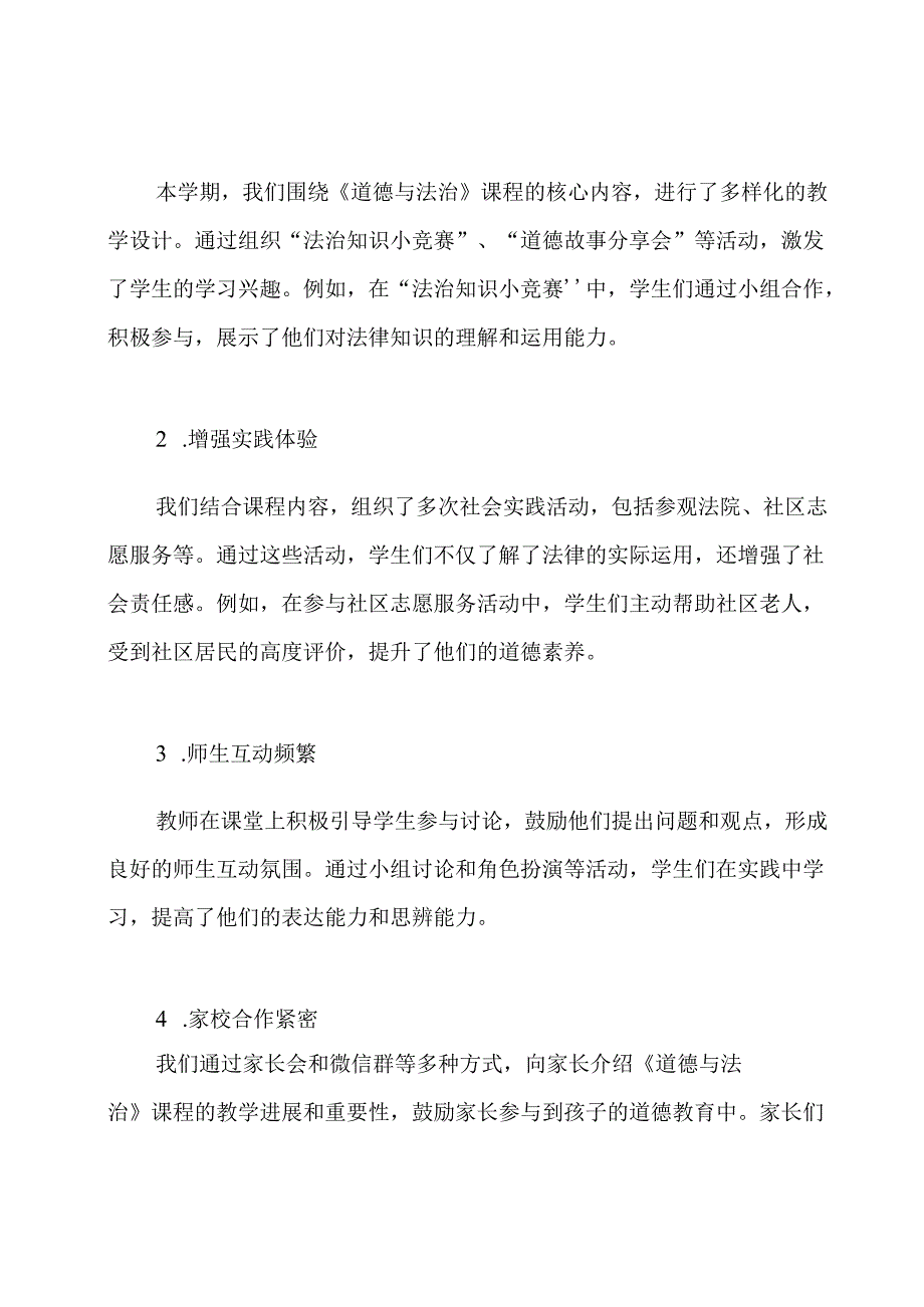 四年级下册《道德与法治》教学工作总结.docx_第2页