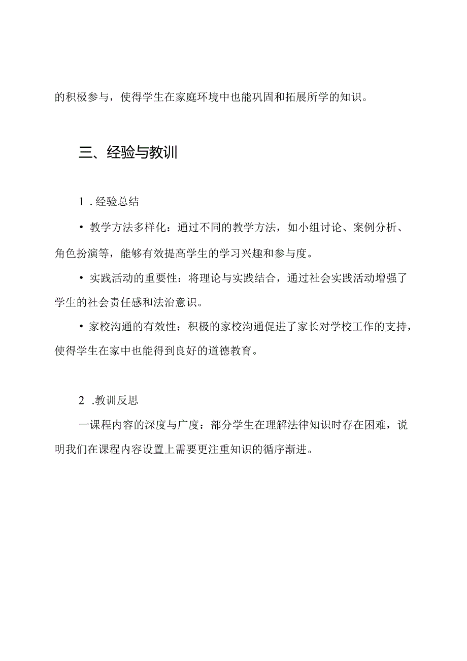 四年级下册《道德与法治》教学工作总结.docx_第3页