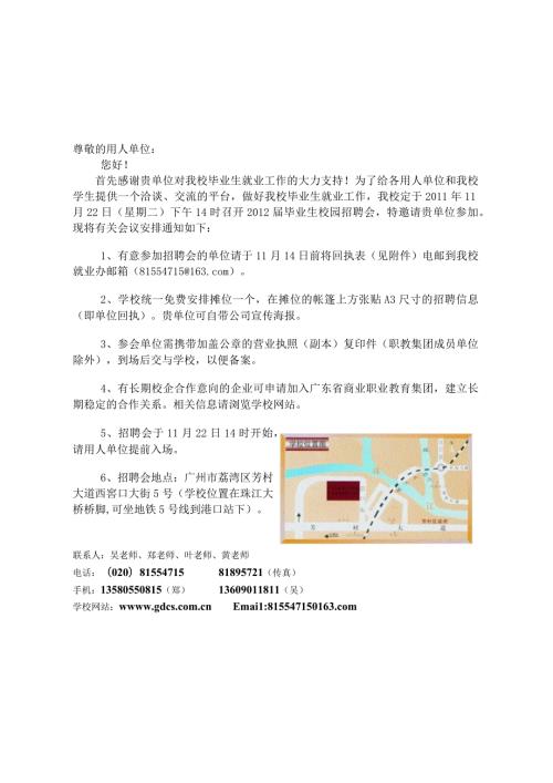 学校招聘会邀请函和回执.docx