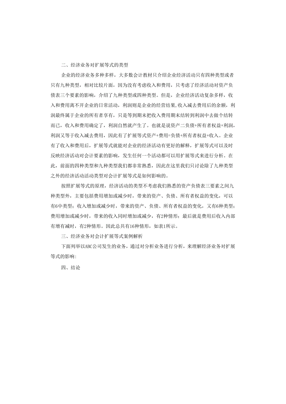 扩展式主题教育调研报告.docx_第2页