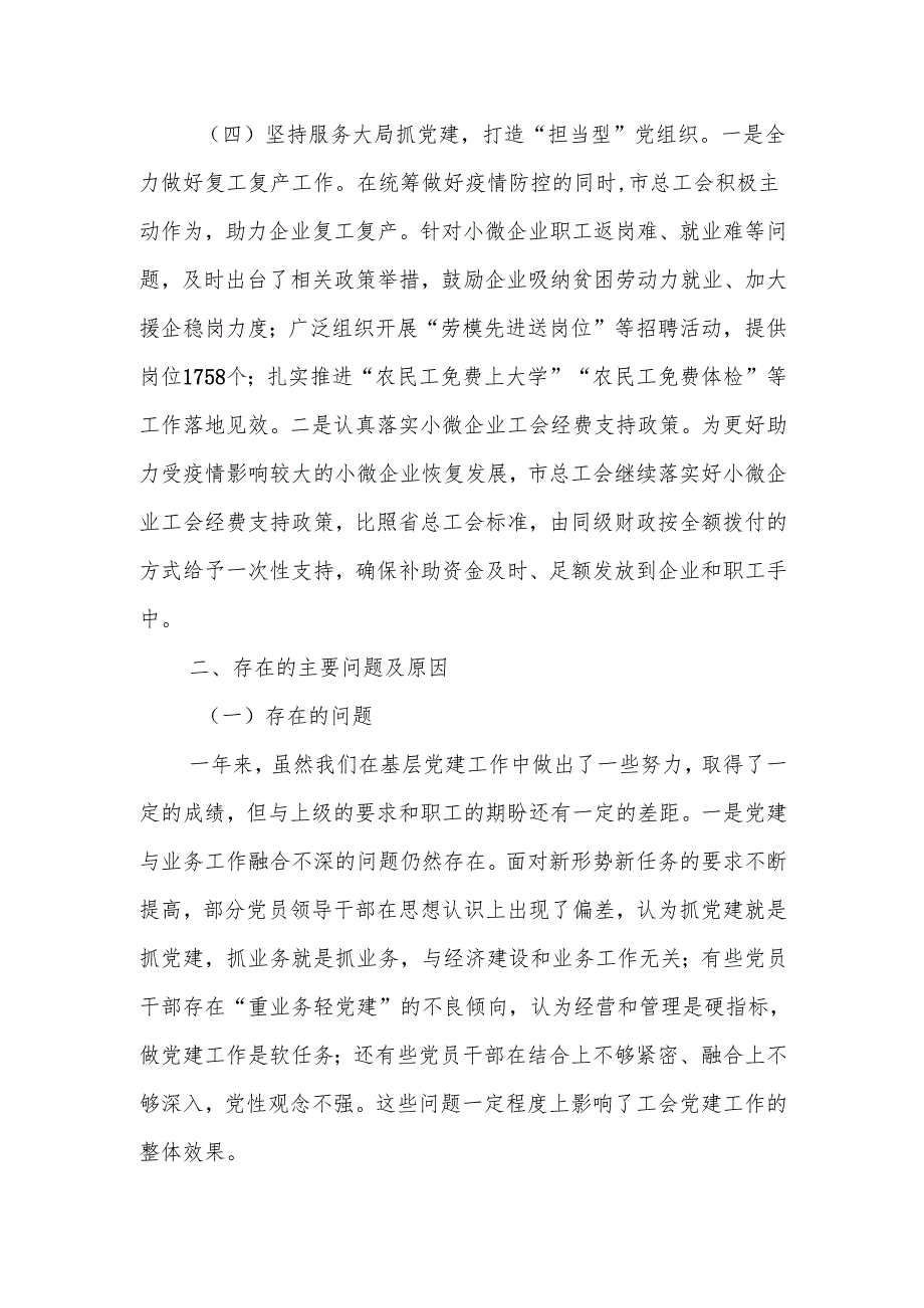 市总工会2024年党组书记抓基层党建工作述职报告.docx_第3页