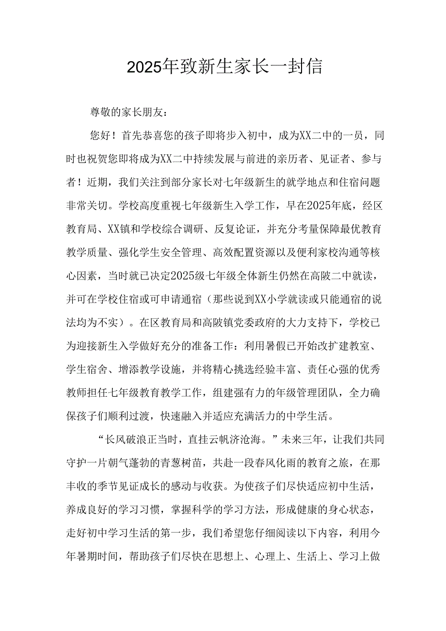 2025年学校致《新生家长》一封信 （汇编3份）.docx_第1页