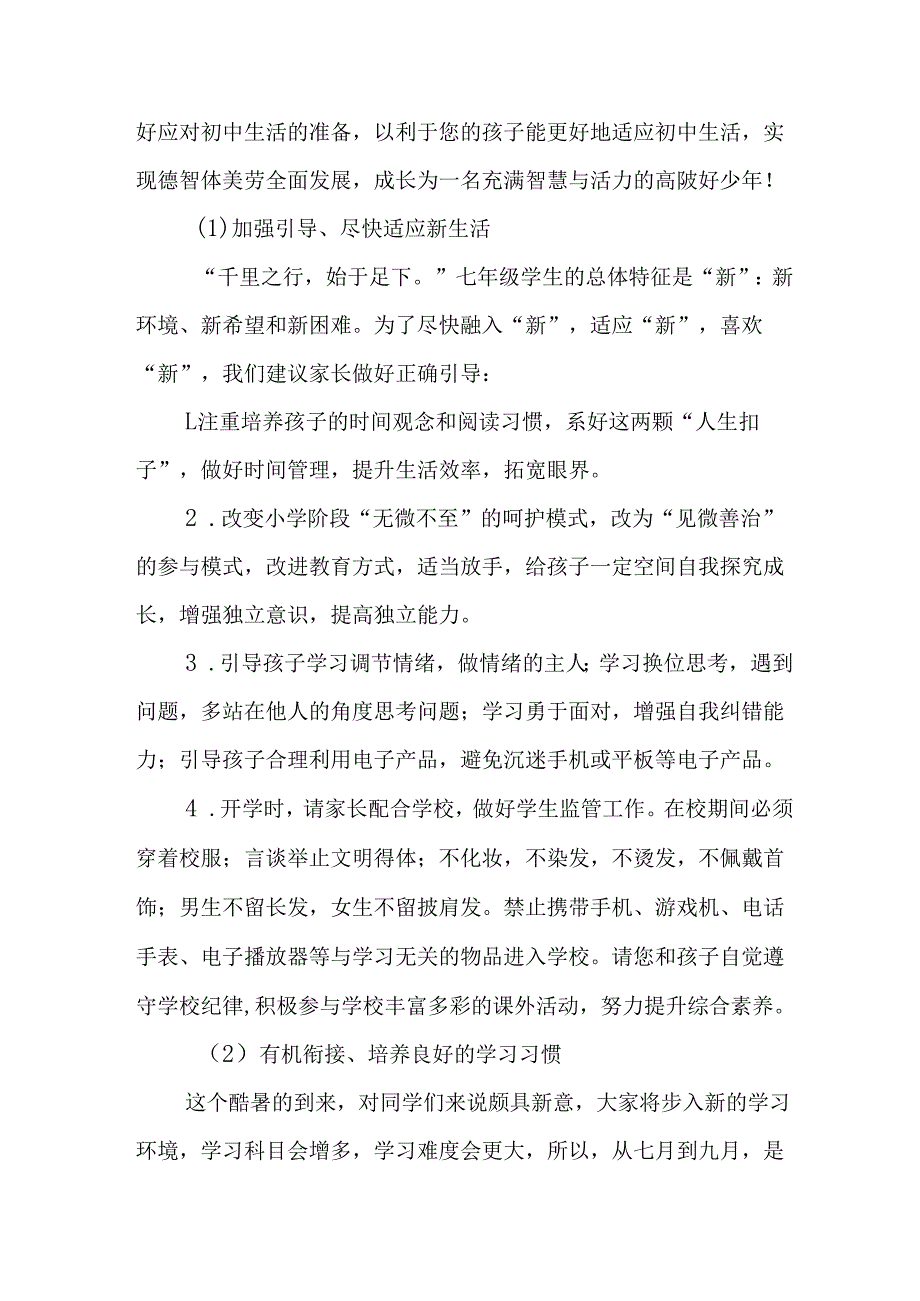 2025年学校致《新生家长》一封信 （汇编3份）.docx_第2页