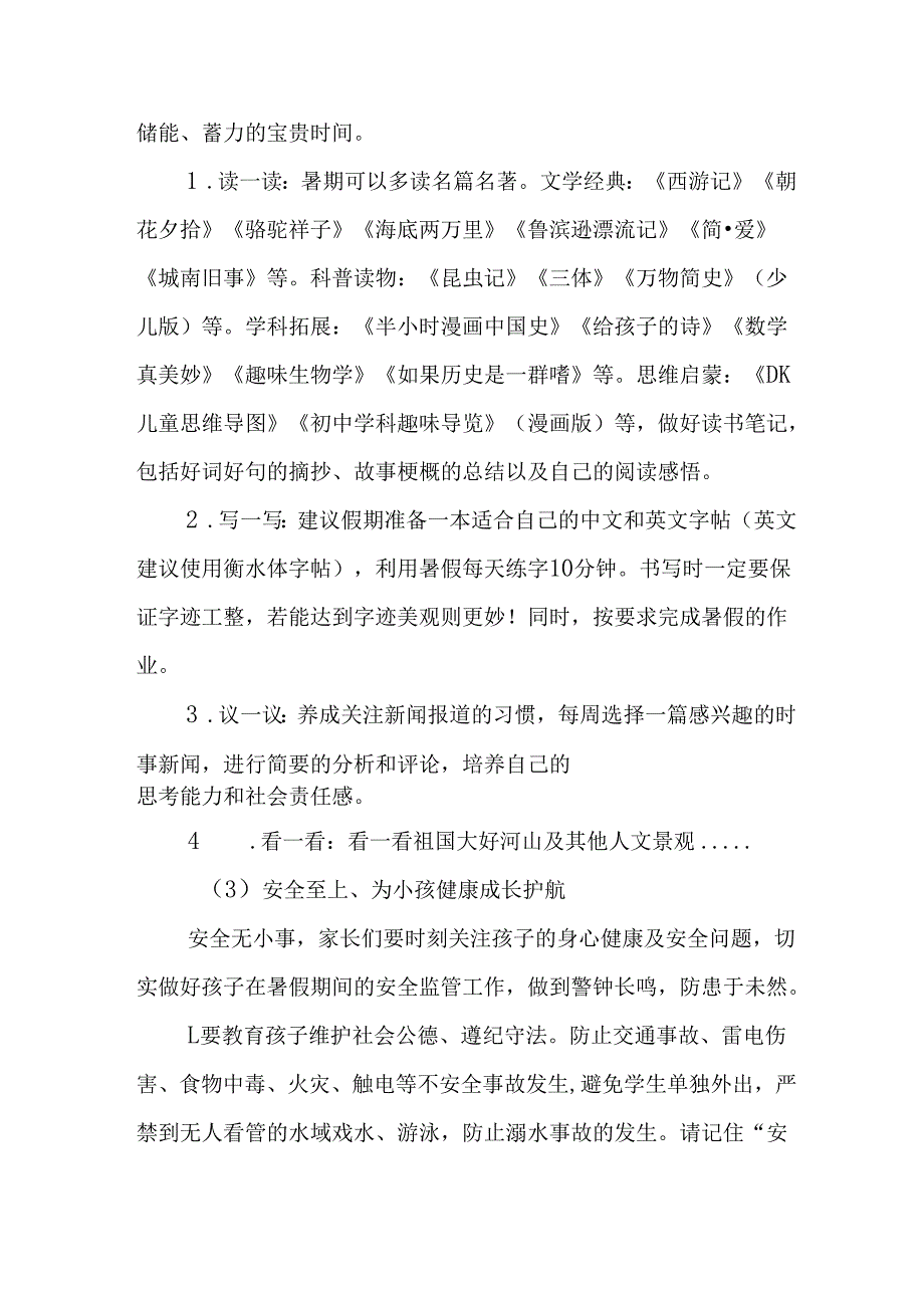 2025年学校致《新生家长》一封信 （汇编3份）.docx_第3页