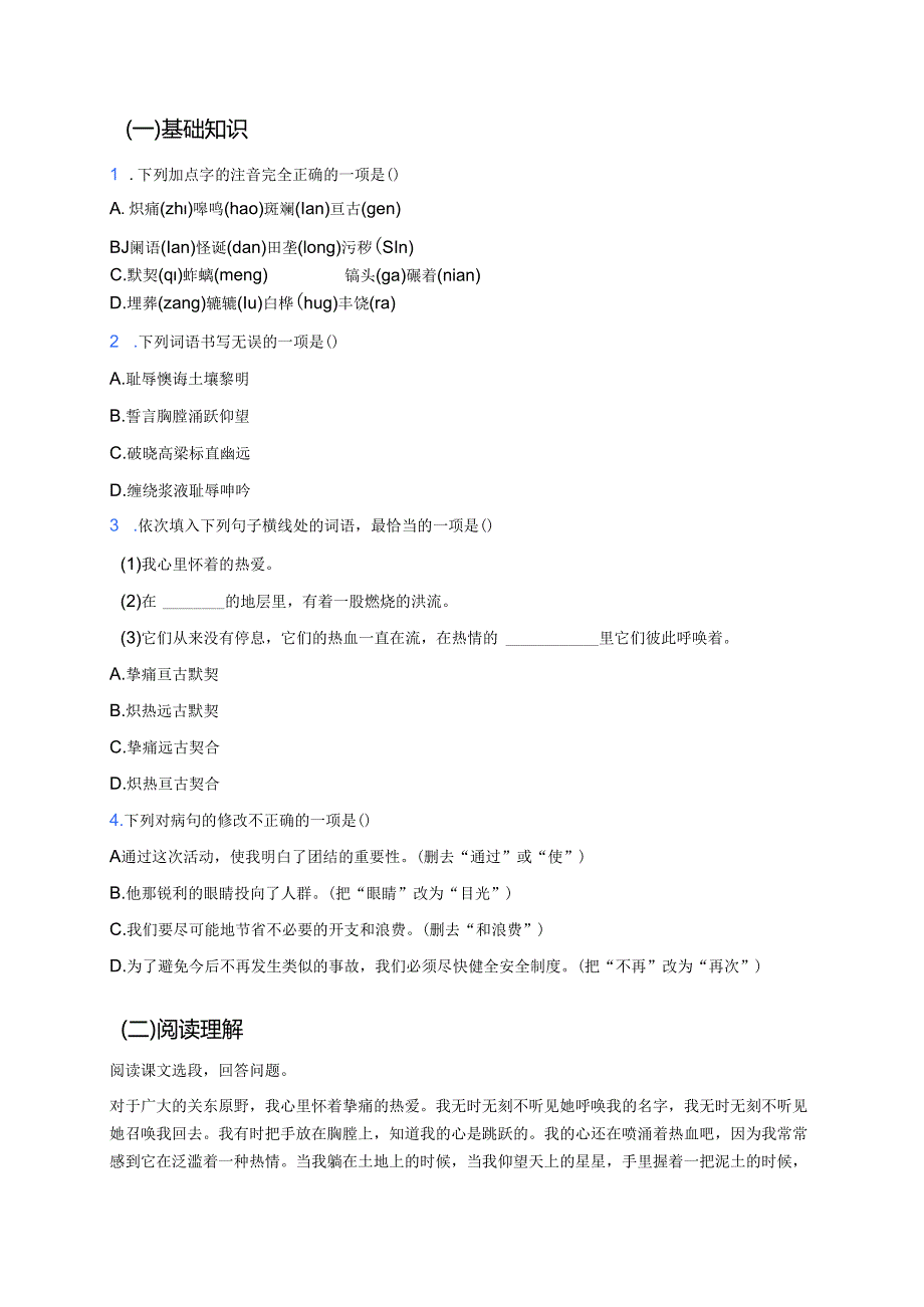 《土地的誓言》学习重点、难点及练习题.docx_第2页