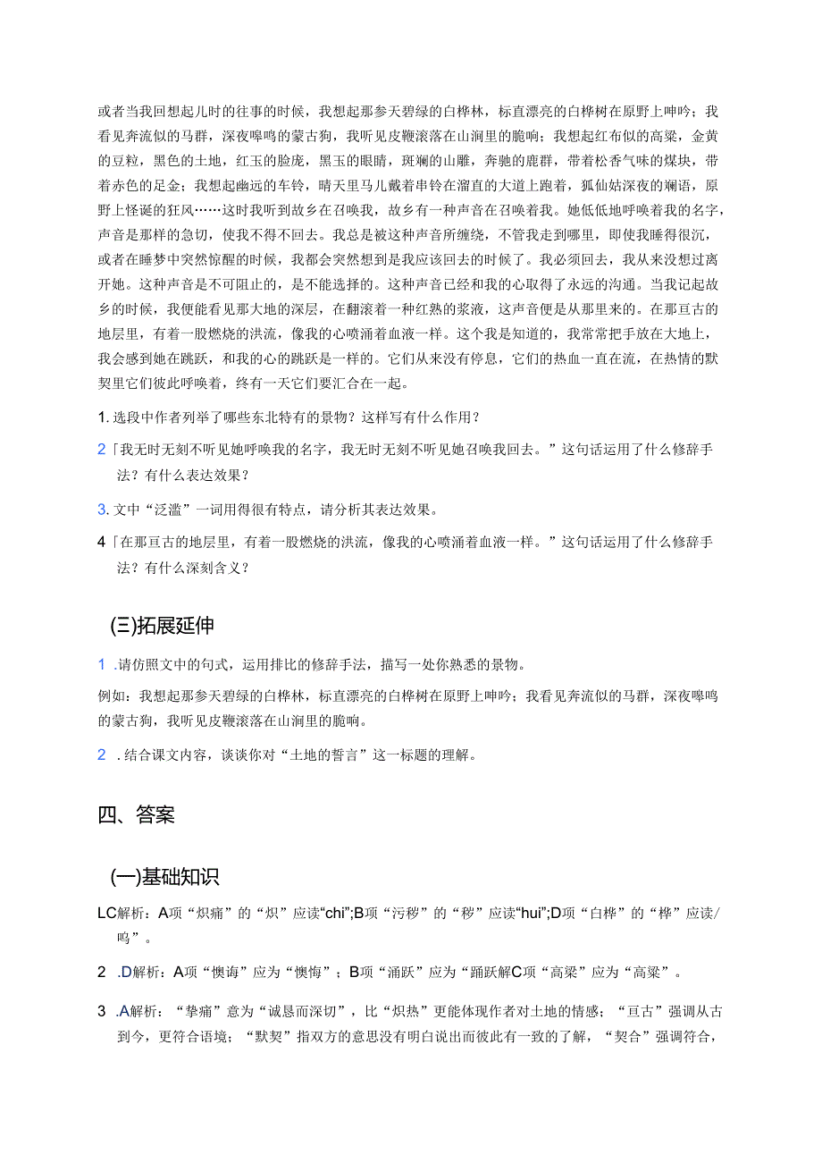 《土地的誓言》学习重点、难点及练习题.docx_第3页