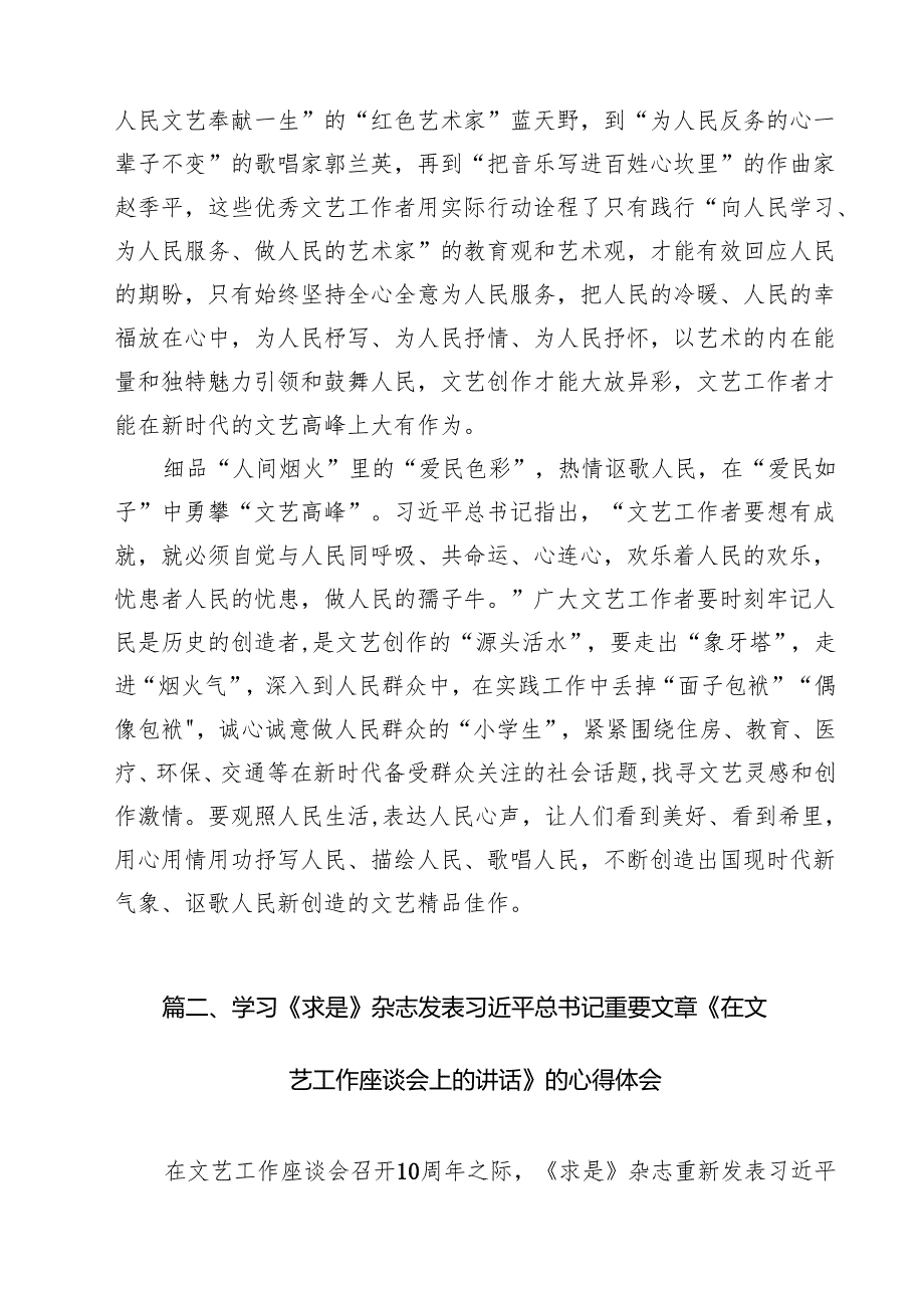 （9篇）《在文艺工作座谈会上的讲话》读后感详细.docx_第3页