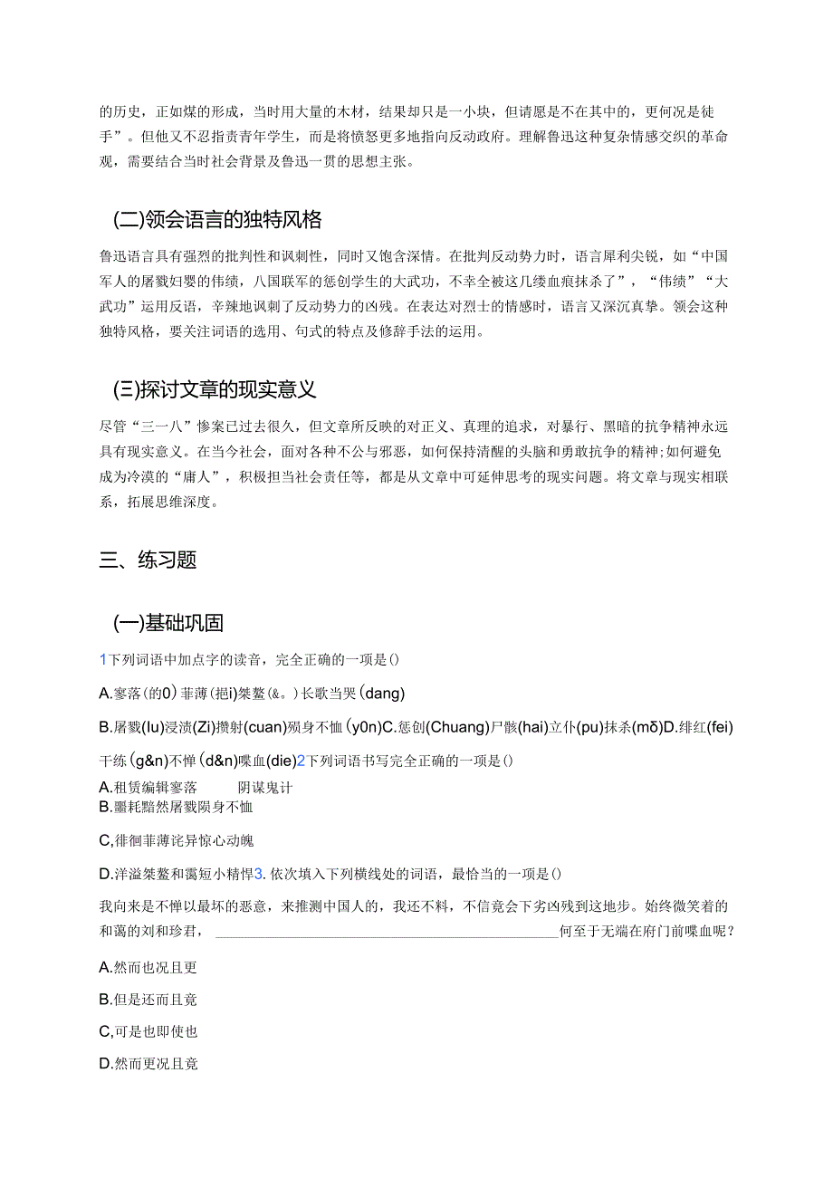 《记念刘和珍君》学习重点、难点与练习.docx_第3页