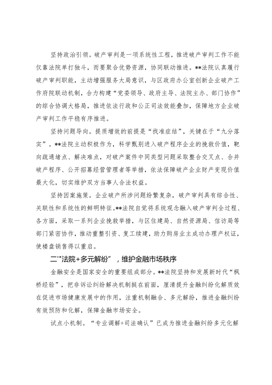 2024年在法治化营商环境建设推进会上的交流发言提纲3篇.docx_第2页
