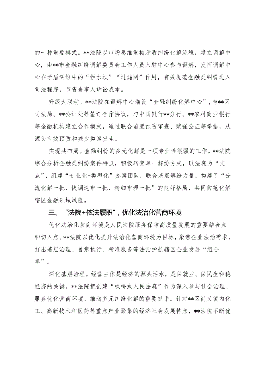 2024年在法治化营商环境建设推进会上的交流发言提纲3篇.docx_第3页