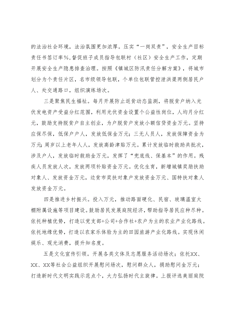 国企高管、党委（党组）书记2024年述职述廉述德报告.docx_第3页