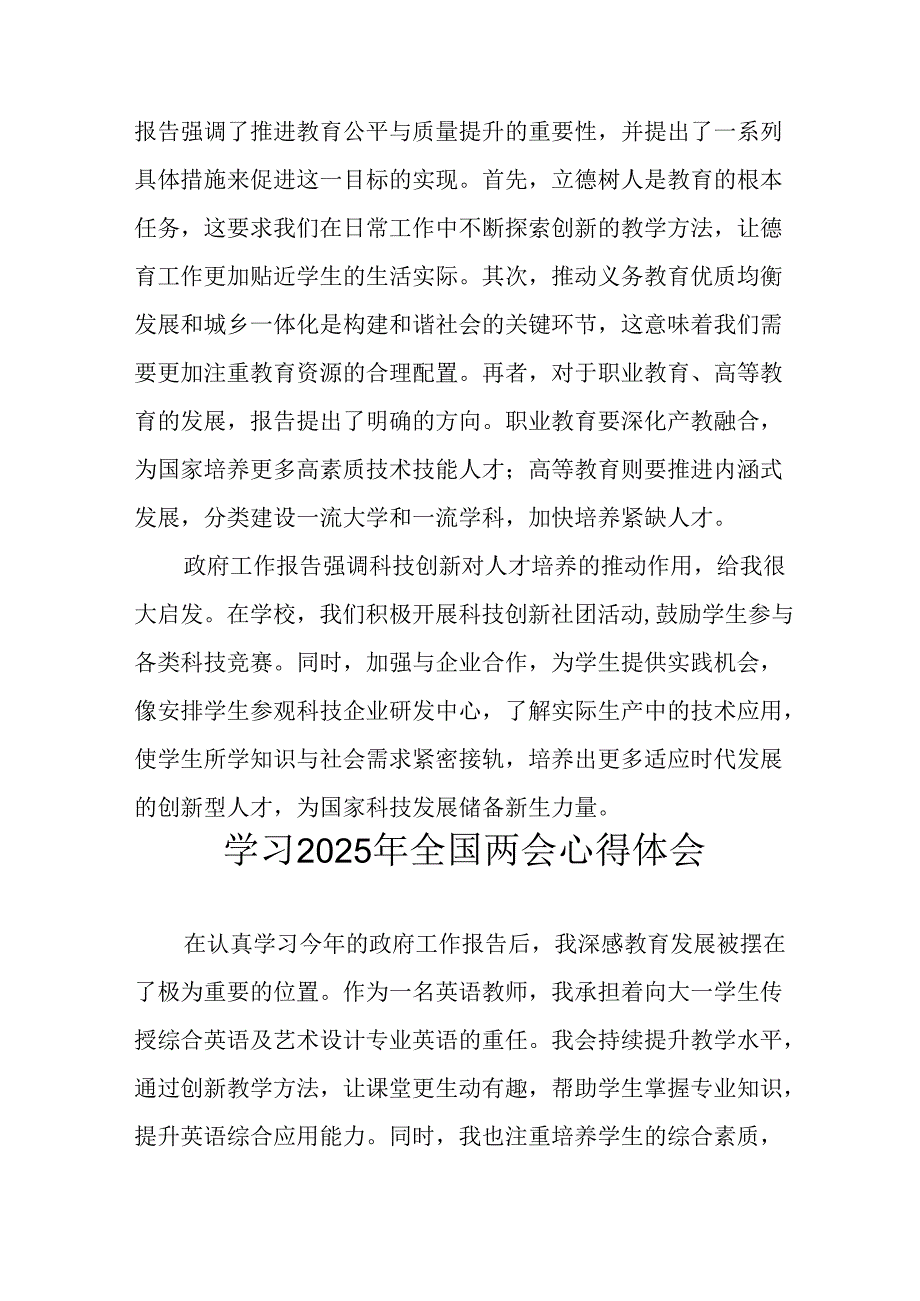 2025年学习全国两会会议精神心得感悟 （26份）.docx_第2页