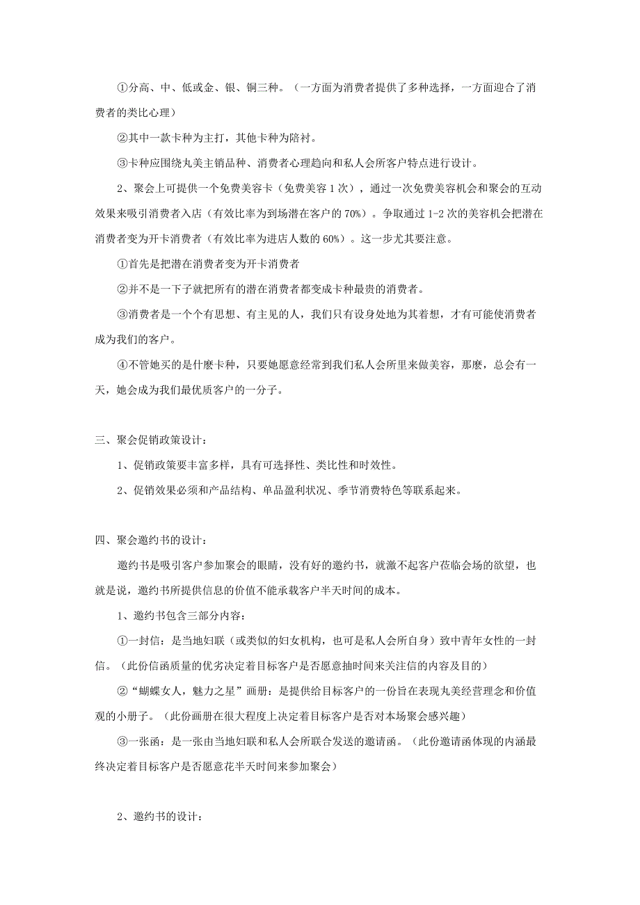 化妆品公司美容院私人会所如何开好终端聚会.docx_第2页