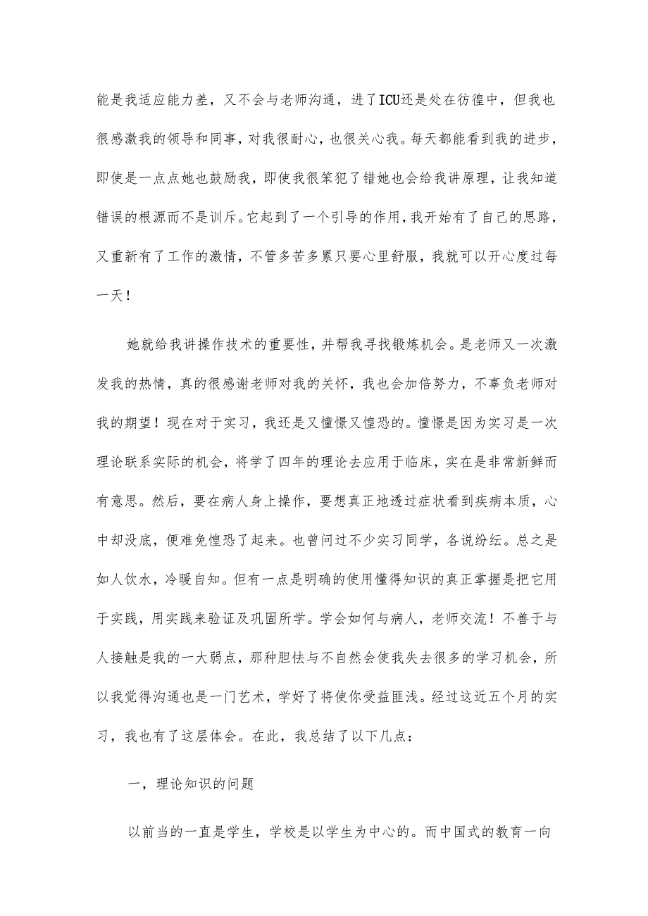 门诊护士个人工作总结经典14篇.docx_第2页