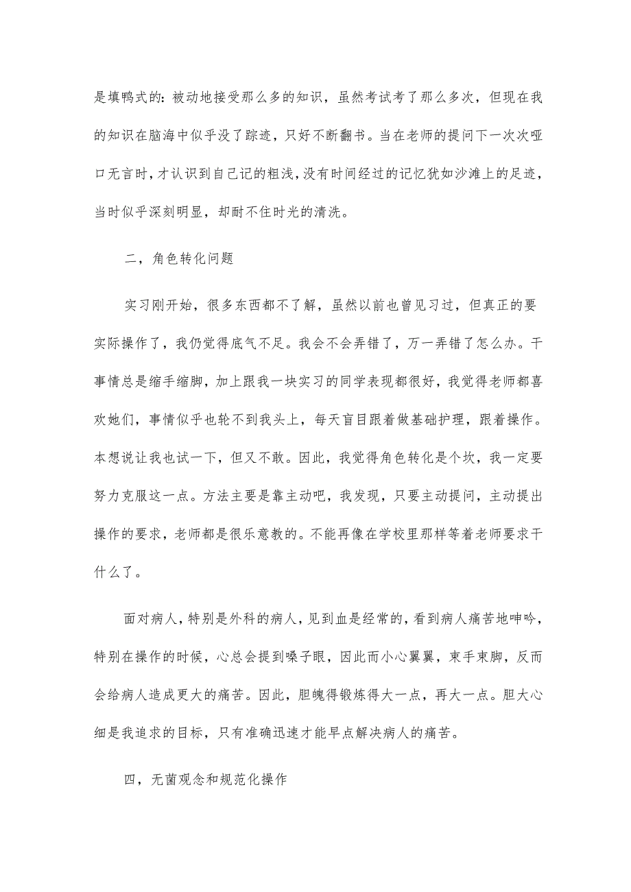 门诊护士个人工作总结经典14篇.docx_第3页
