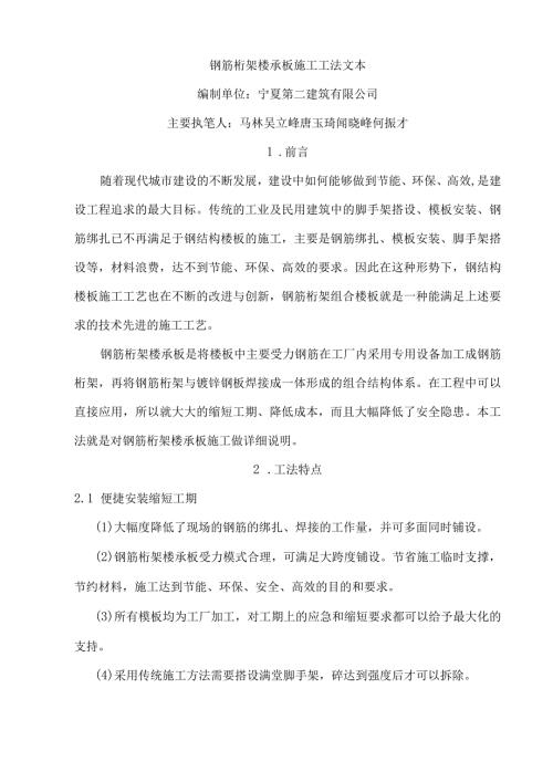 钢筋桁架楼承板施工工法文本.docx